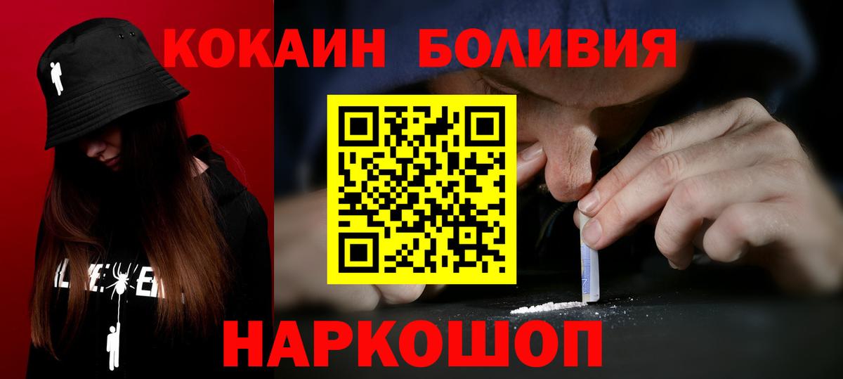 Рассказово  КОКАИН 99%  Вход с VPN  Кокаин Боливия 