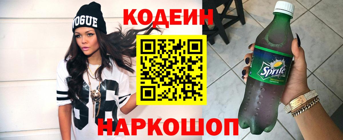 Рассказово  Кодеин напиток Lean (лин)  Codein напиток Lean (лин)  Вход с VPN 
