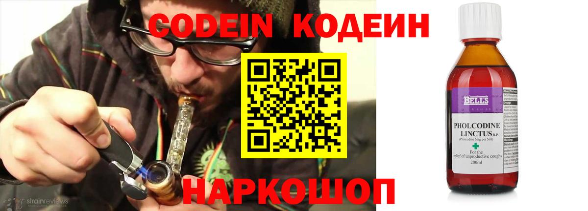 Кодеин напиток Lean (лин) Рассказово