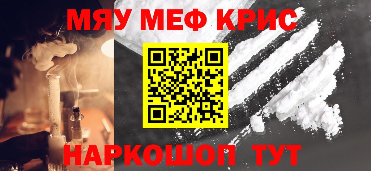 Меф mephedrone  МЯУ-МЯУ VHQ  МЯУ-МЯУ  Рассказово  Вход с VPN 