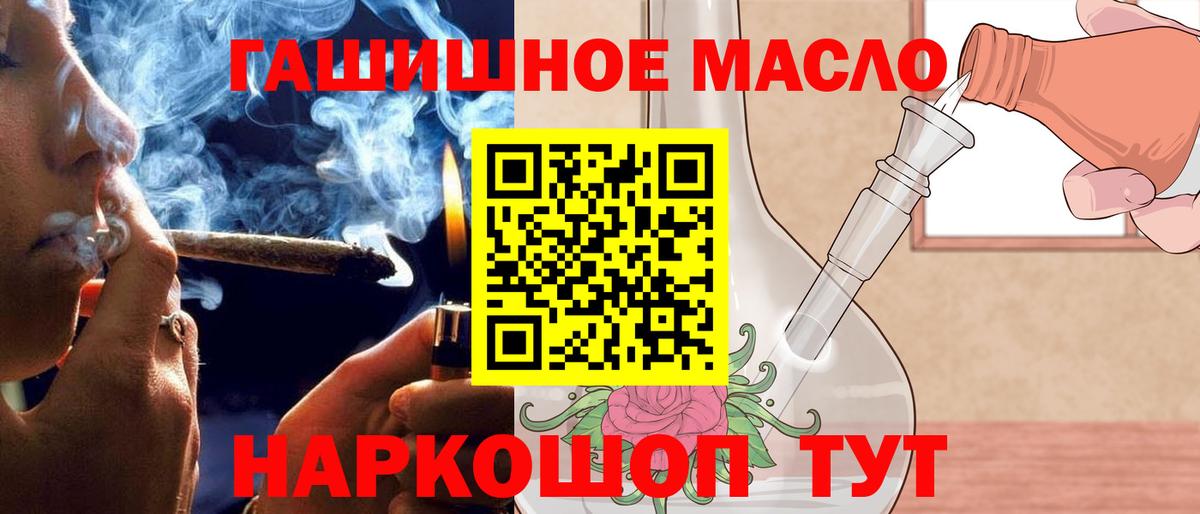 ТГК гашишное масло Рассказово